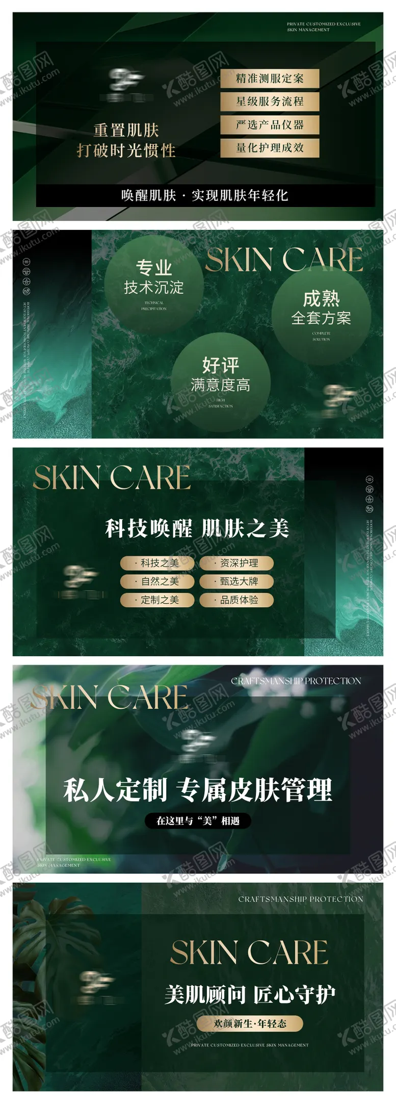 编号：73007207181627169342【酷图网】源文件下载-美容护肤医美轮播banner
