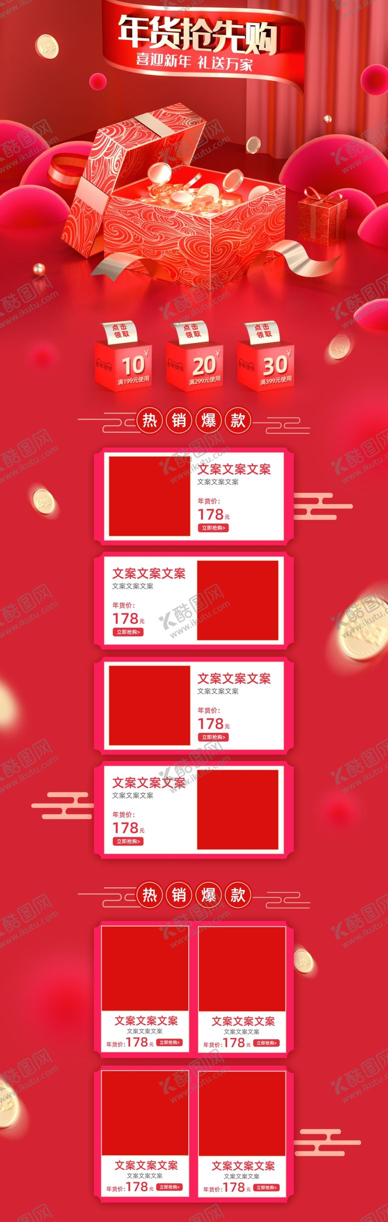 编号：83668710311841316856【酷图网】源文件下载-淘宝年货节