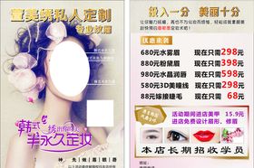 宣传单半永久眉眼唇