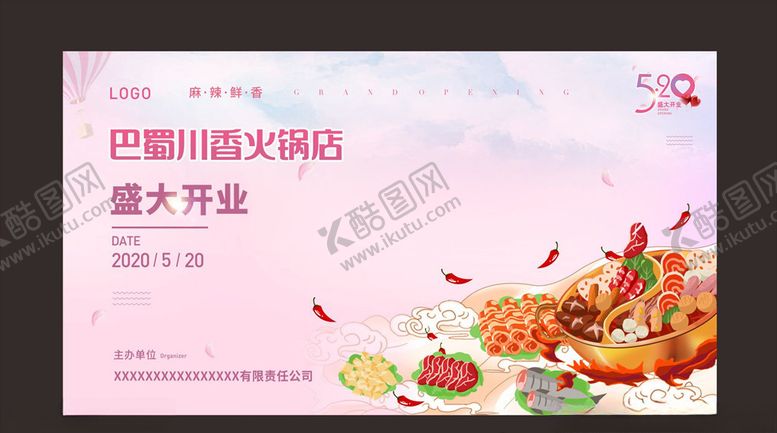 编号：78940207080429513088【酷图网】源文件下载-盛大开业