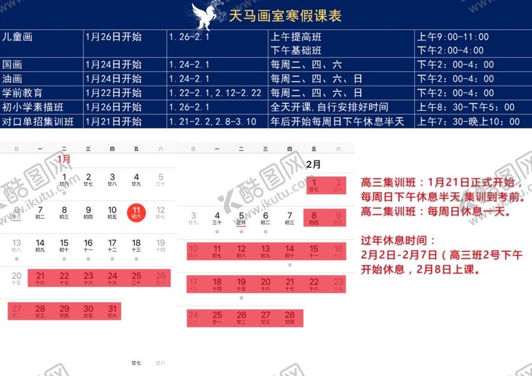 编号：23757809250627475885【酷图网】源文件下载-课程表