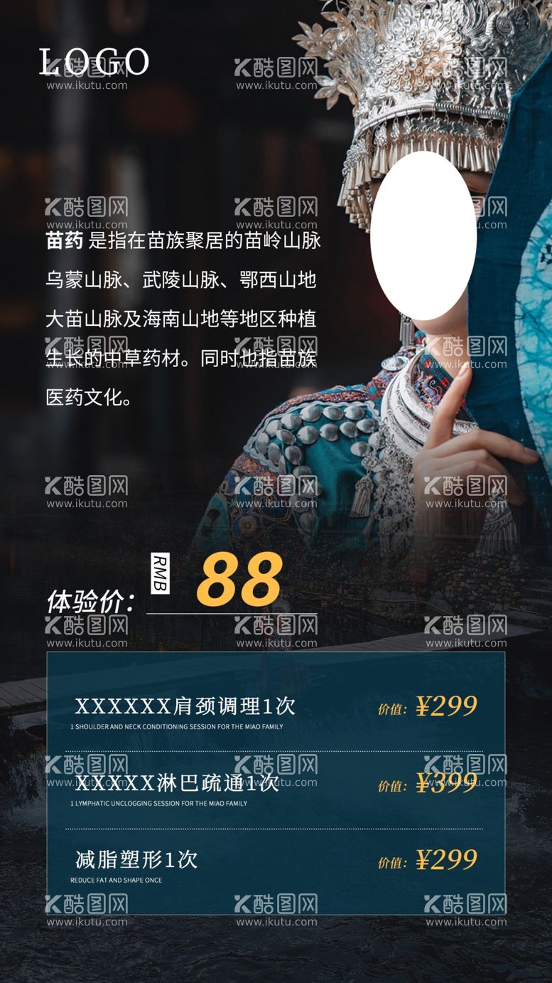 编号：55643912210450563129【酷图网】源文件下载-苗药理养生