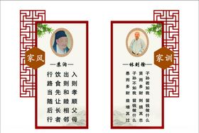 名人家风家训