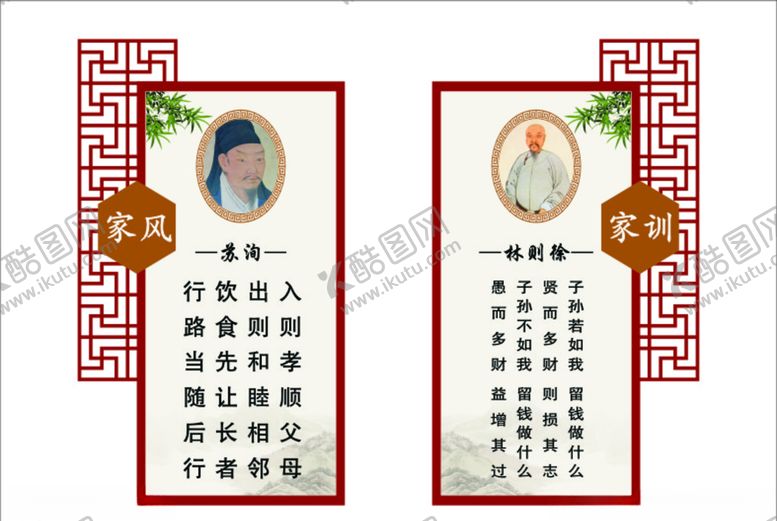 编号：33694910111000217121【酷图网】源文件下载-名人家风家训