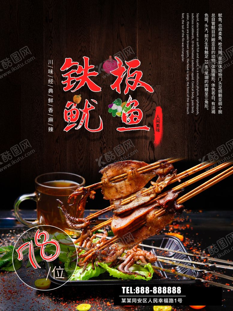 编号：56094709211443329460【酷图网】源文件下载-铁板鱿鱼