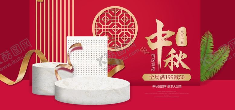 编号：66687210250725058494【酷图网】源文件下载-中秋节