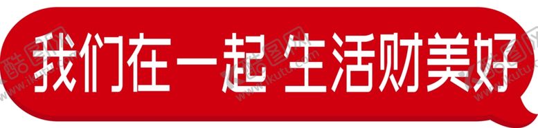 编号：14023110101949145053【酷图网】源文件下载-手举牌