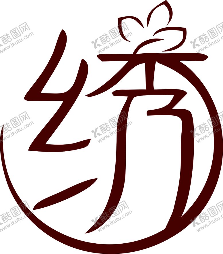 编号：39068409180348529865【酷图网】源文件下载-绣LOGO