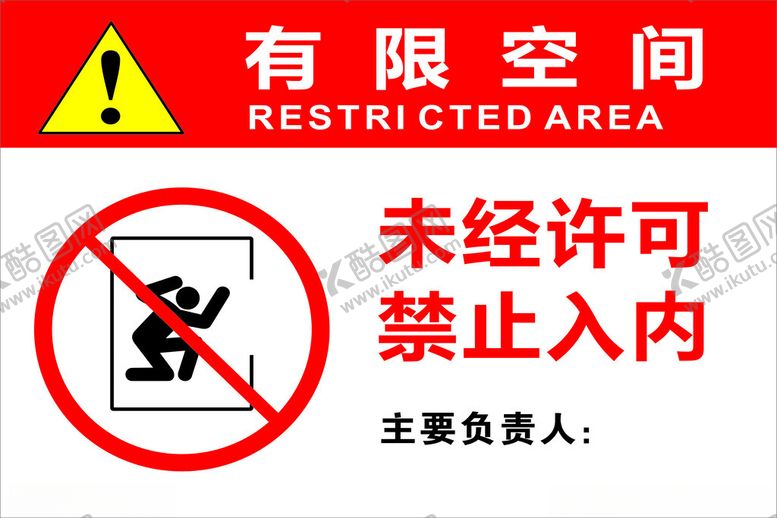 编号：68786103071502137456【酷图网】源文件下载-有限空间