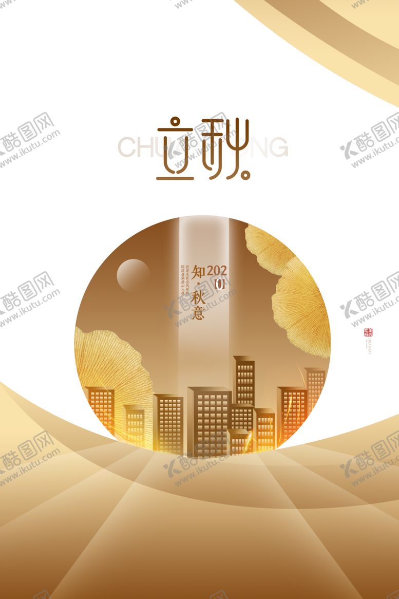 编号：24997510271427391966【酷图网】源文件下载-立秋