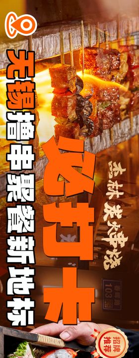 烧烤烤串五连图