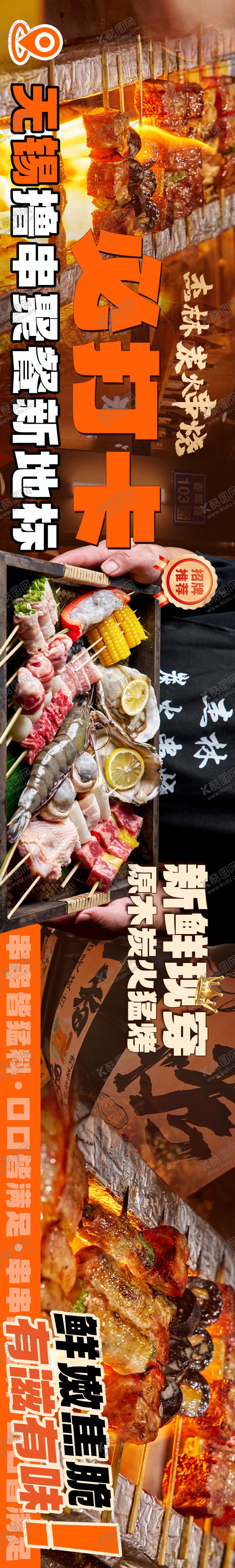 编号：90184606142151333005【酷图网】源文件下载-烧烤烤串五连图