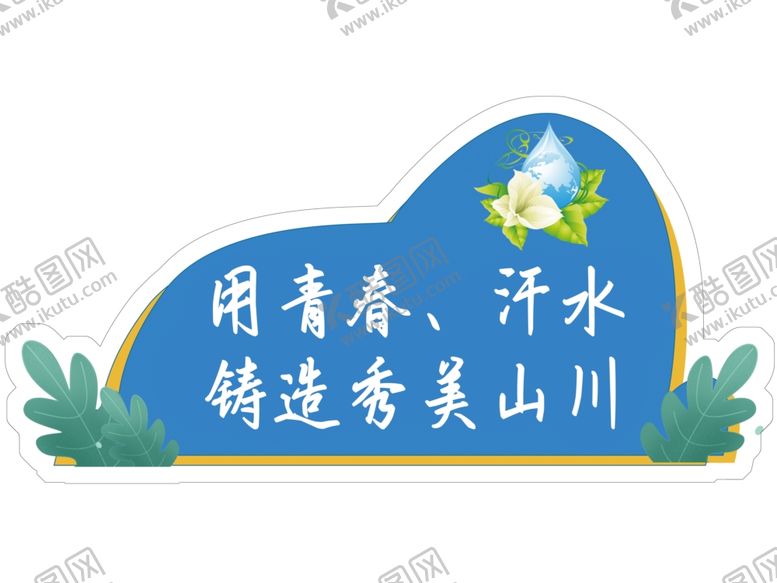 编号：99807002181412262310【酷图网】源文件下载-绿化