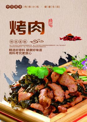 炭烤鳗鱼自助烧烤烤肉餐饮长图海报