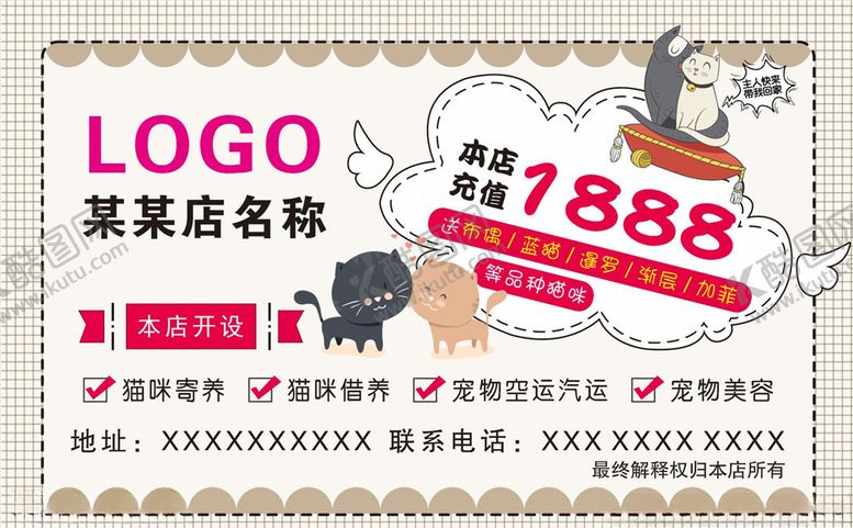 编号：44701910100251243614【酷图网】源文件下载-猫咪宠物店海报