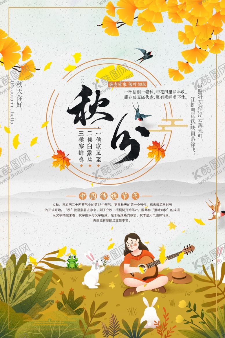 编号：36349607051200185242【酷图网】源文件下载-节气秋分