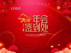 弥散清新风年会盛典签到板