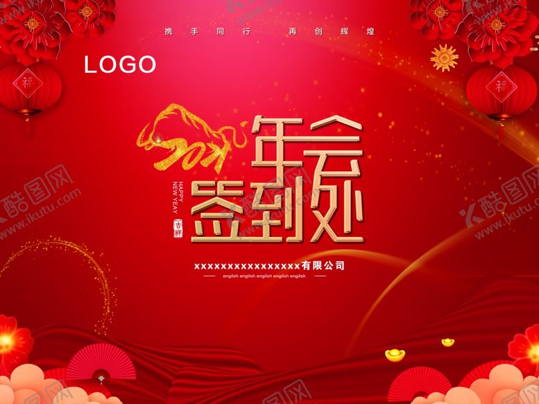 编号：42669905172015404102【酷图网】源文件下载-年会签到板