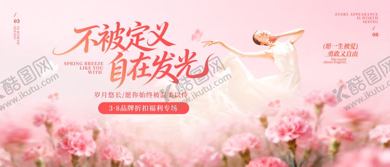 编号：90559003072040025391【酷图网】源文件下载-妇女节女神节活动背景板