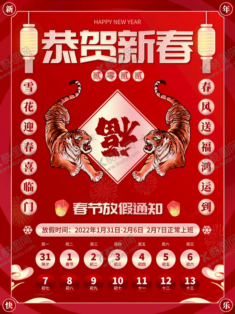 编号：68219010172212095704【酷图网】源文件下载-放假海报