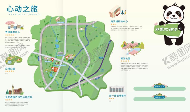 编号：90134101301839578966【酷图网】源文件下载-成都双流一日游路线