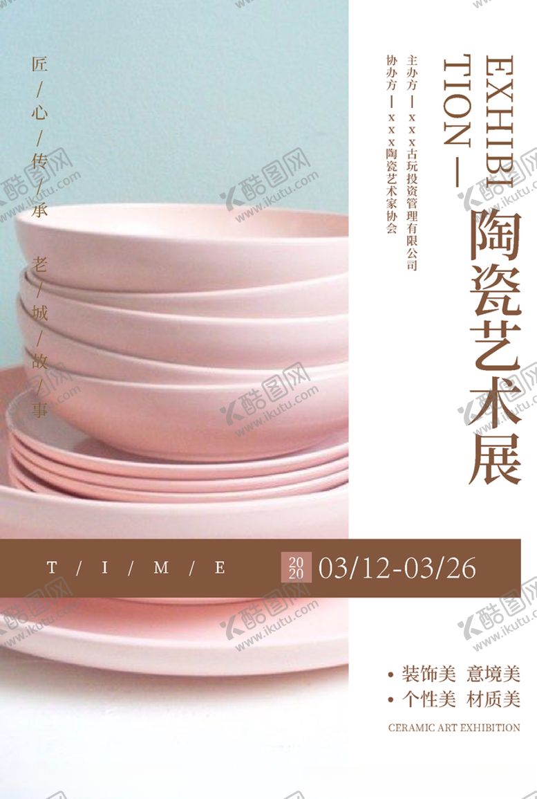 编号：25724307090134529264【酷图网】源文件下载-陶瓷艺术展