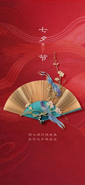 七夕情人节节喜庆