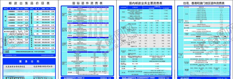 编号：13132507040422514027【酷图网】源文件下载-邮政主要资费表