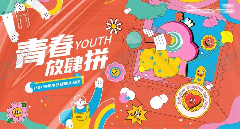 编号：32472604040731038638【酷图网】源文件下载-青春派对欢乐场景