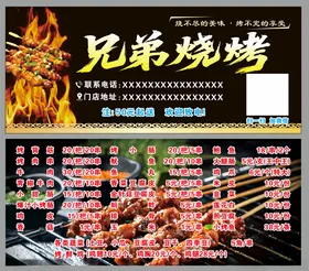 烧烤名片