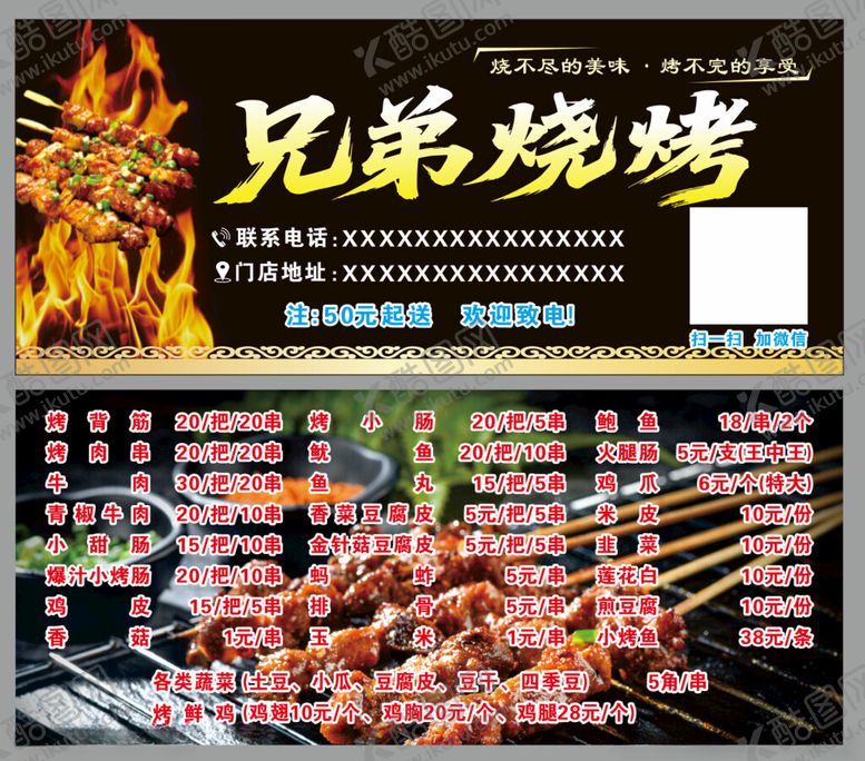 编号：24698911212104297469【酷图网】源文件下载-烧烤名片