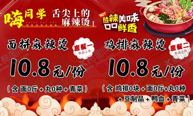 编号：46250811240726029678【酷图网】源文件下载-麻辣烫