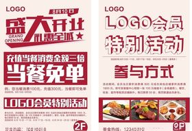 开业传单