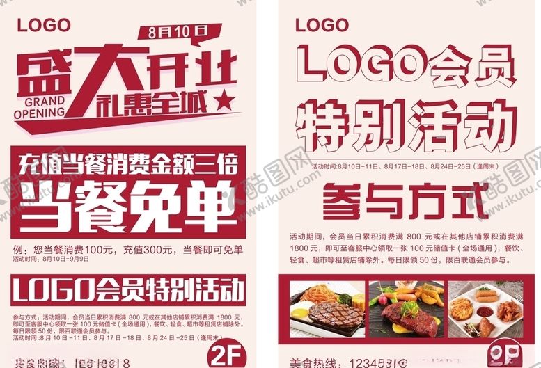 编号：60499005021047592506【酷图网】源文件下载-开业传单