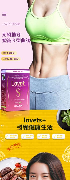 电商详情页减肥代餐食品详情页