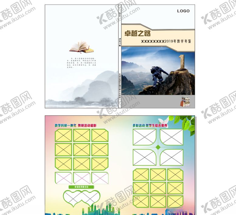 编号：65406107090733382870【酷图网】源文件下载-卓越之路封面