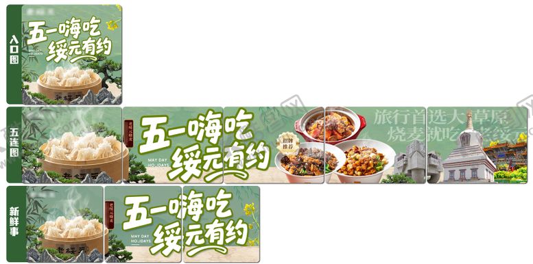 编号：55350204290206475733【酷图网】源文件下载-外卖平台装修设计五连图