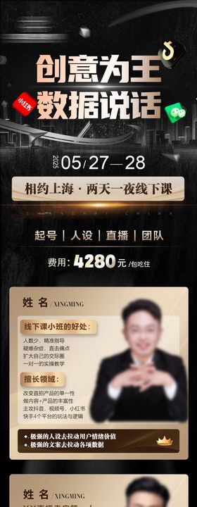 抖音变现营销培训课程宣传海报