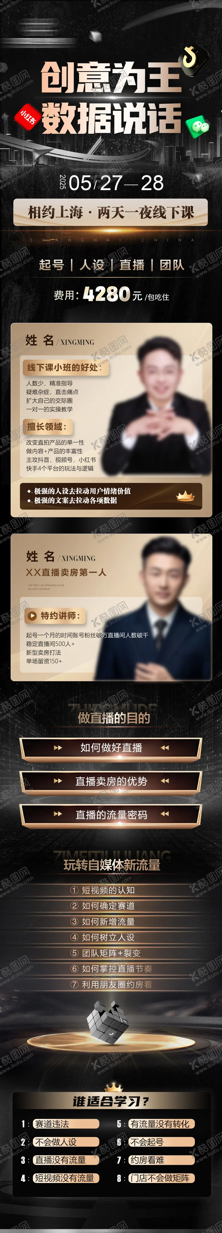 编号：19947204271535081408【酷图网】源文件下载-抖音培训课程宣传海报长图