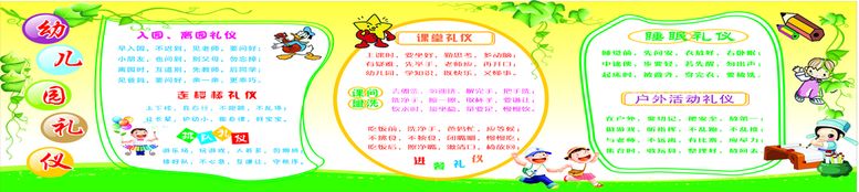 编号：79908011200454317322【酷图网】源文件下载-幼儿园礼仪