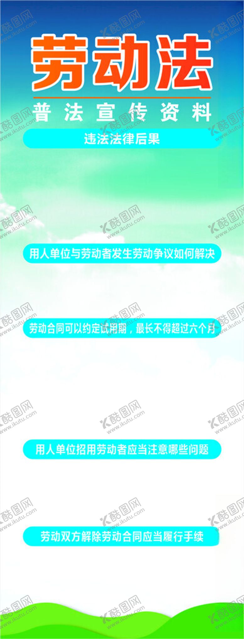 编号：25384502151123312305【酷图网】源文件下载-劳动法
