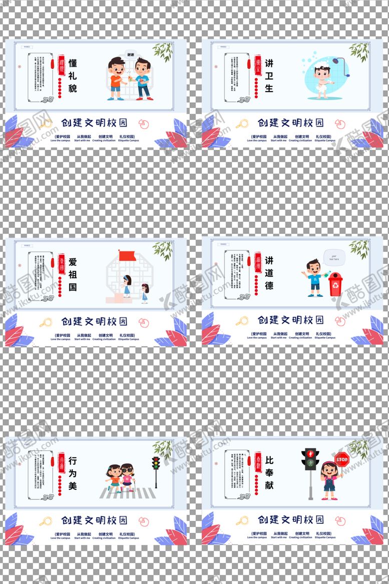 编号：83730704272136414217【酷图网】源文件下载-校园文明海报
