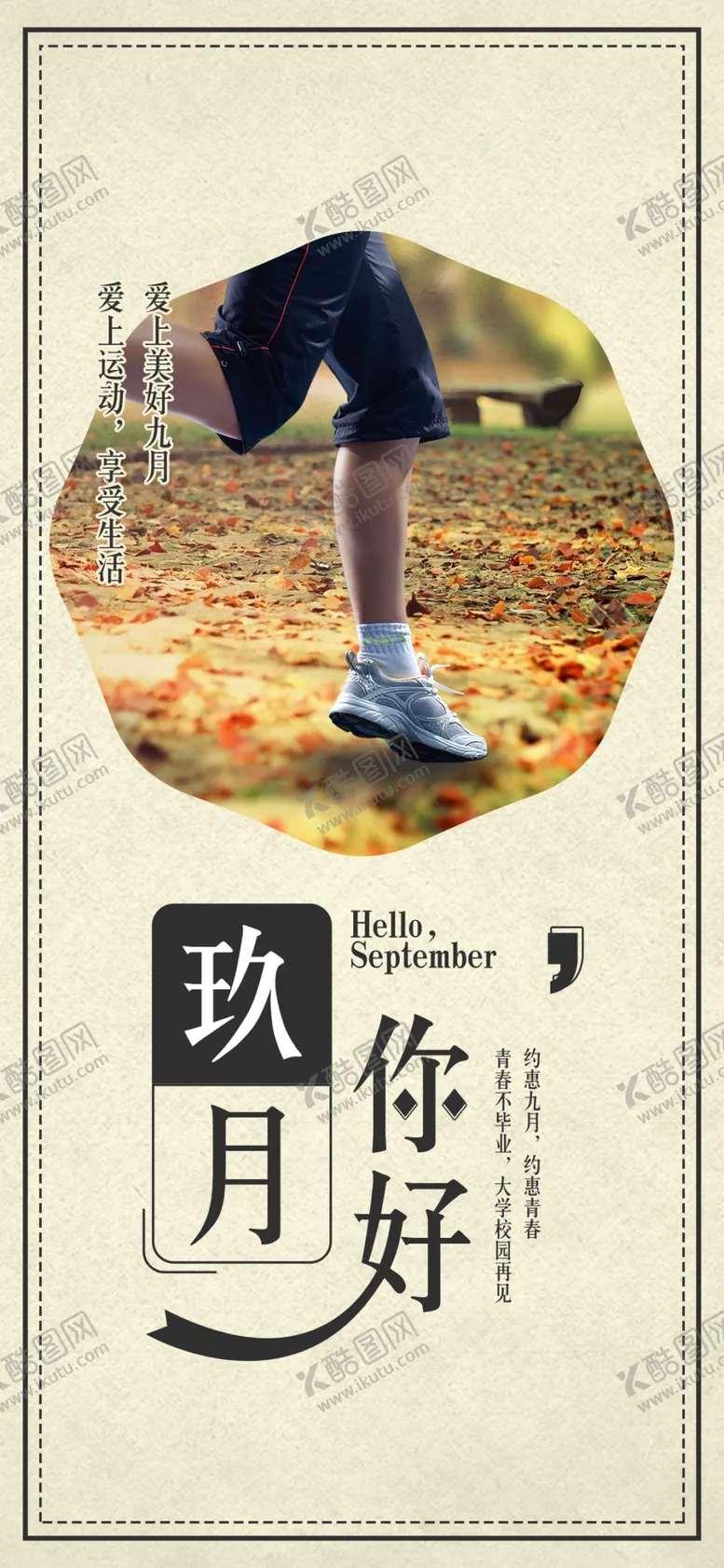 编号：13811806241725187184【酷图网】源文件下载-九月你好