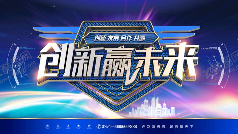 编号：56491809200357490495【酷图网】源文件下载-创新赢未来