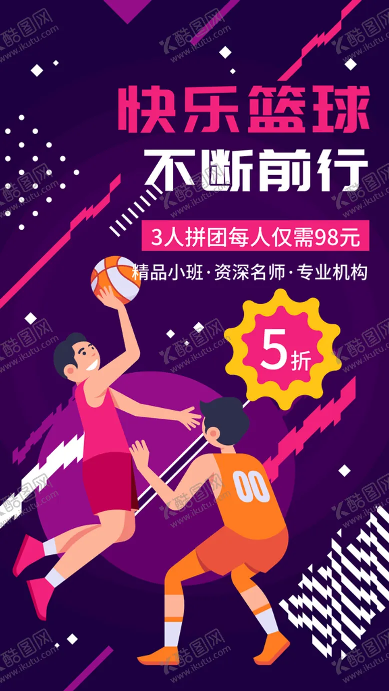 编号：72302801201913176190【酷图网】源文件下载-篮球