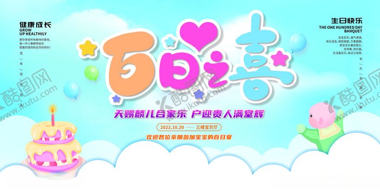 编号：67135610301137253335【酷图网】源文件下载-百日之喜