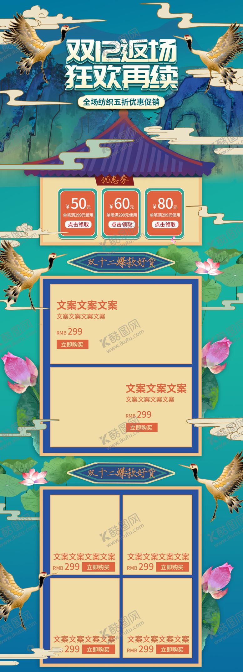 编号：82354105051314525917【酷图网】源文件下载-双十二