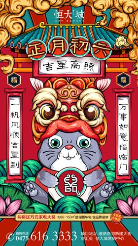 过年系列图七天图鼠年系列图