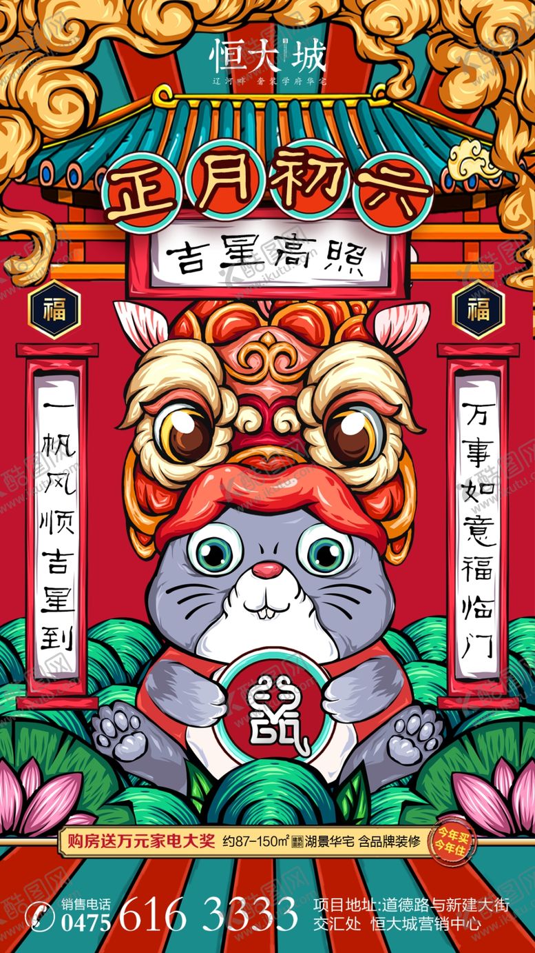 编号：46545509131636474599【酷图网】源文件下载-过年系列图七天图鼠年系列图