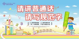 推广普通话